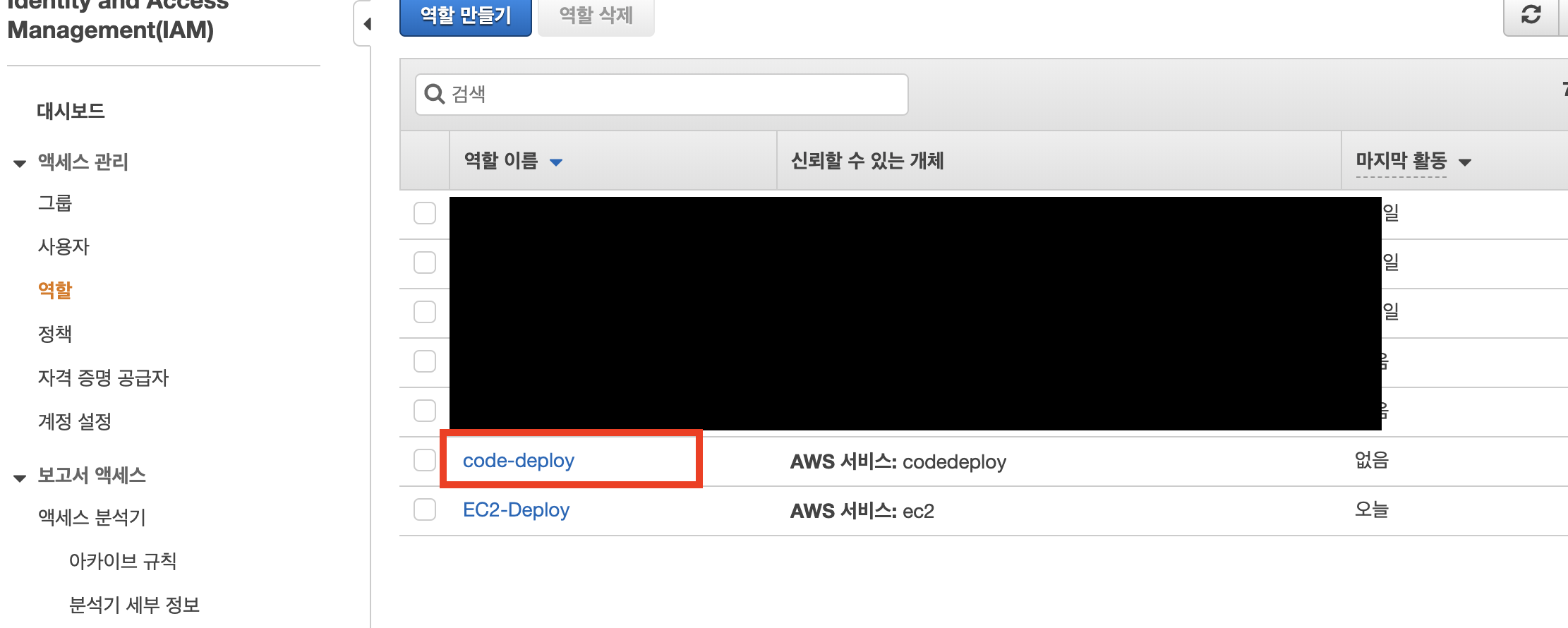 CodeDeploy iam 설정4